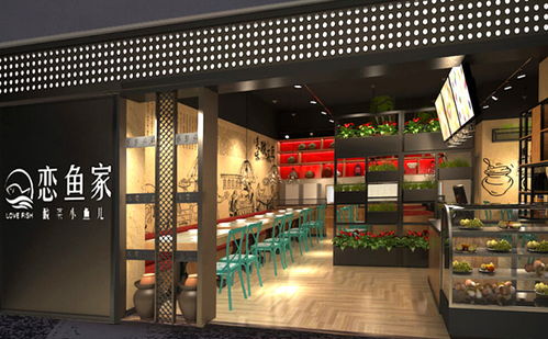 戀魚家酸菜魚加盟 跨界融合，致力打造“餐+電”新體驗的酸菜魚品牌